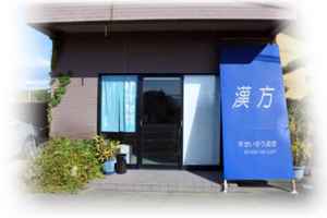 せいゆう薬局外観写真