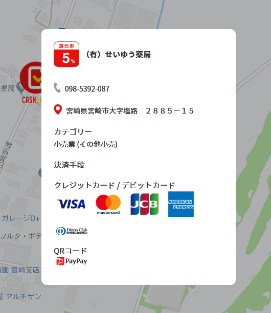 キャッシュレス還元5%